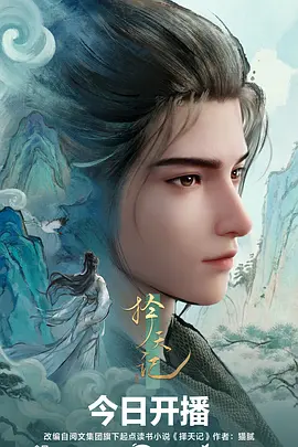 墨色江湖 热血国创动画高清在线看